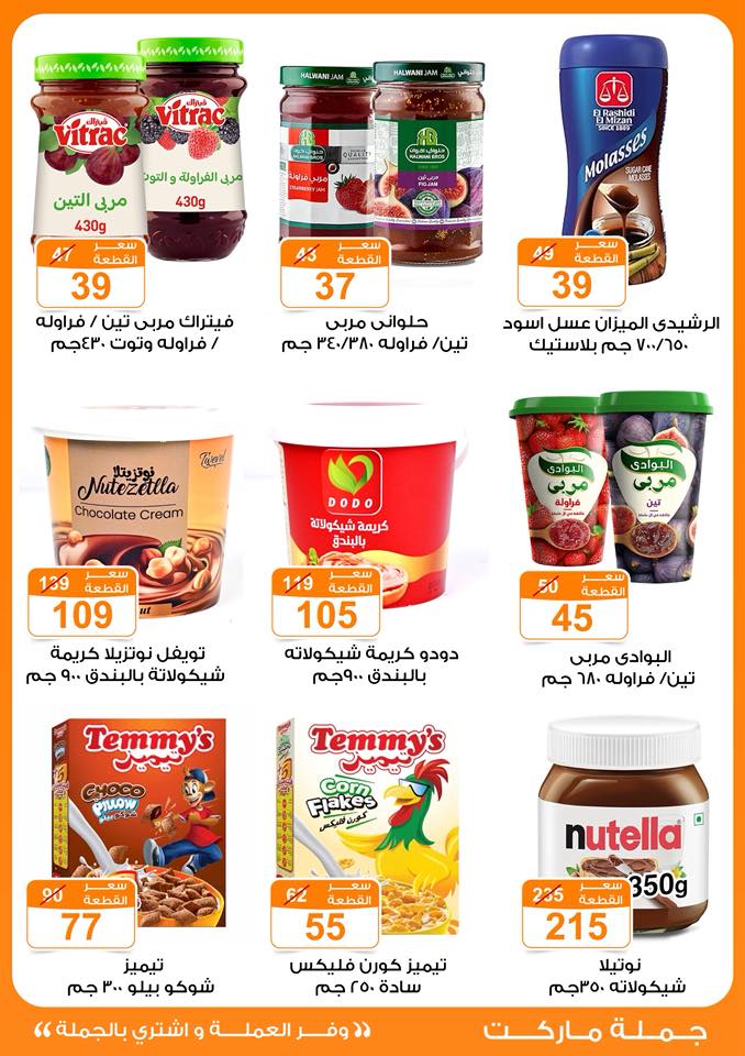 Gomla-market offers from 11oct to 2oct 2025 عروض جملة ماركت من 11 أكتوبر حتى 2 أكتوبر 2025 صفحة رقم 14